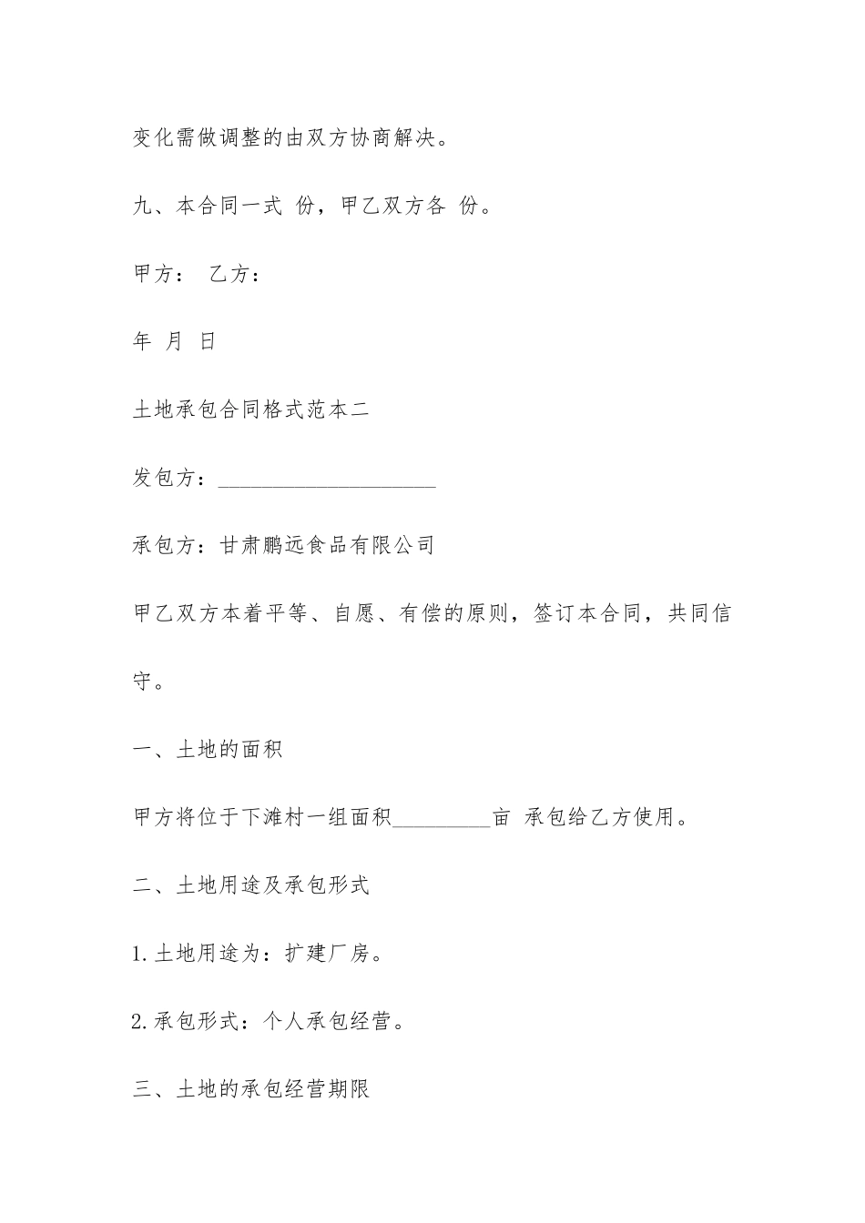 土地承包合同格式范本3篇-_第3页