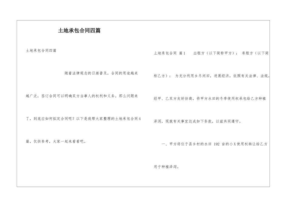 土地承包合同四篇_第1页
