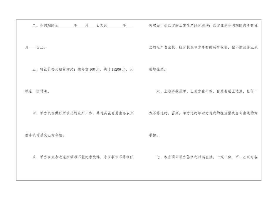 土地承包合同四篇_第2页