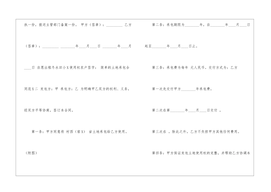 土地承包合同四篇_第3页