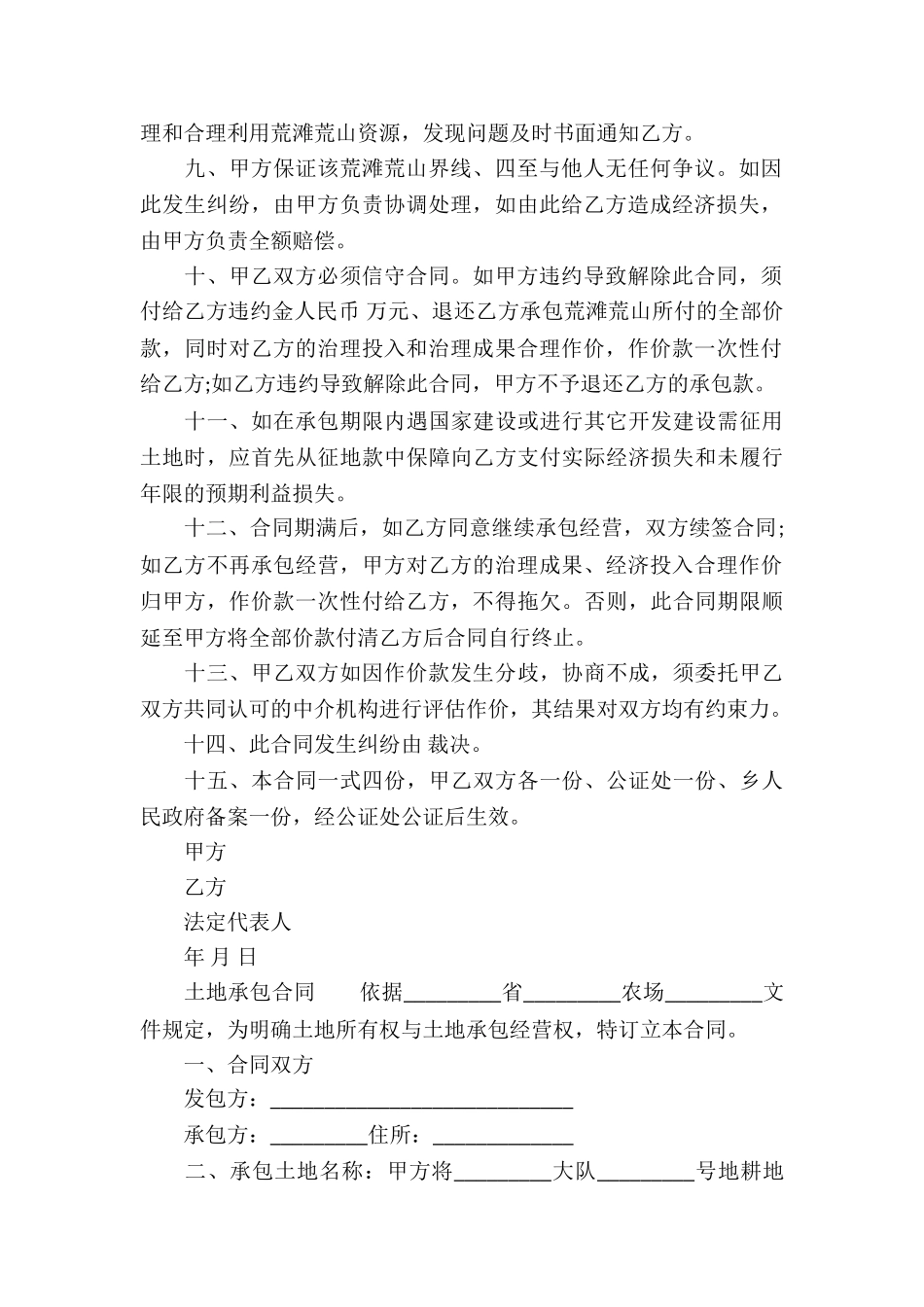 土地承包合同模板_第2页