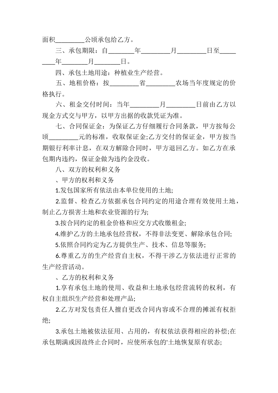 土地承包合同模板_第3页