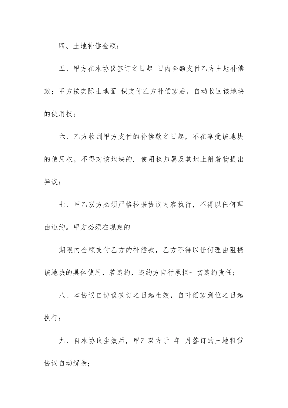 土地承包合同模板5篇-承包土地合同书简单模板_第2页