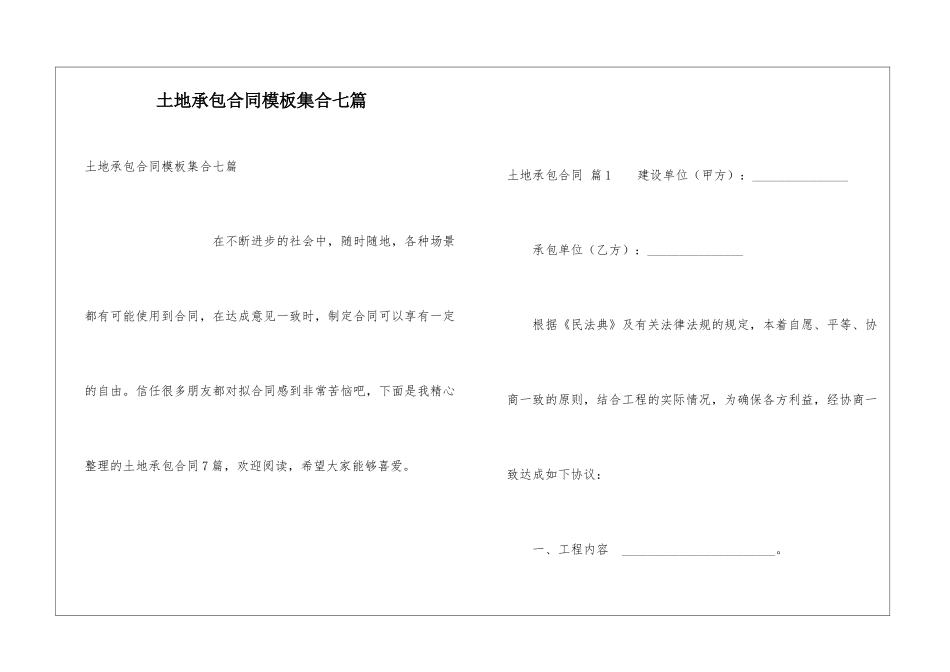 土地承包合同模板集合七篇_第1页