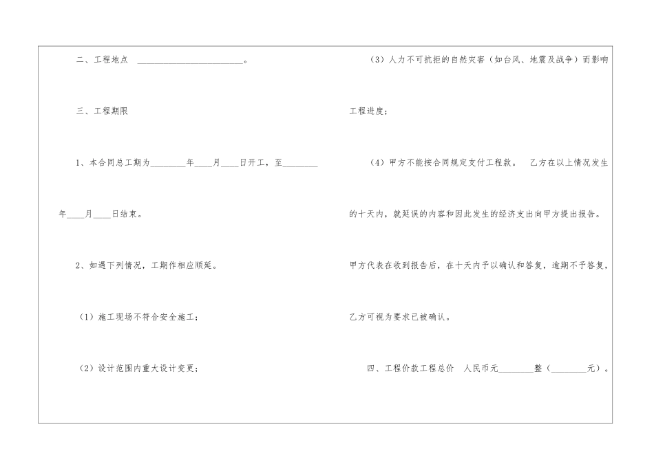 土地承包合同模板集合七篇_第2页
