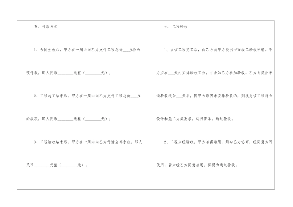 土地承包合同模板集合七篇_第3页