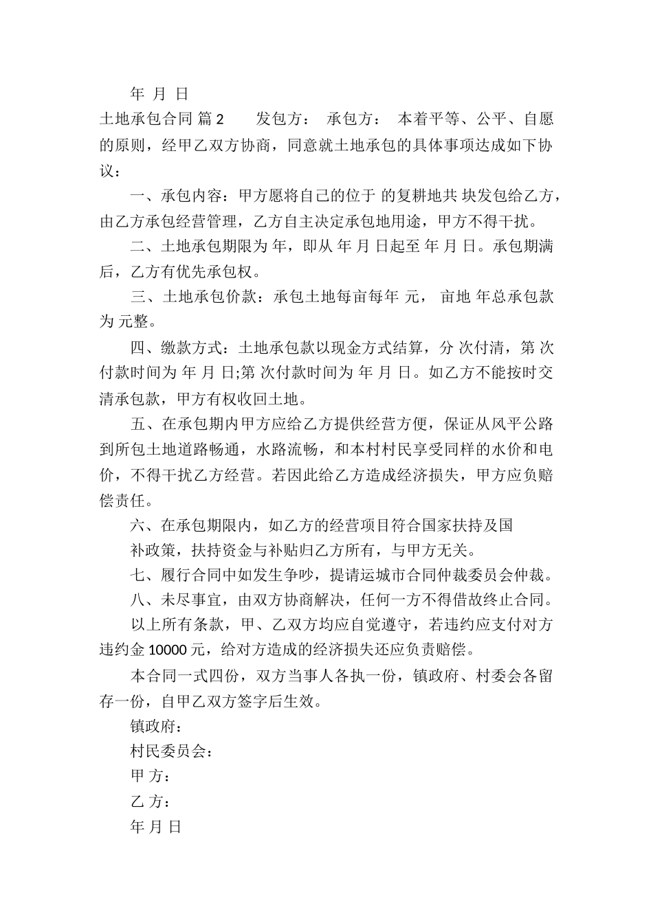 土地承包合同汇总五篇_第2页