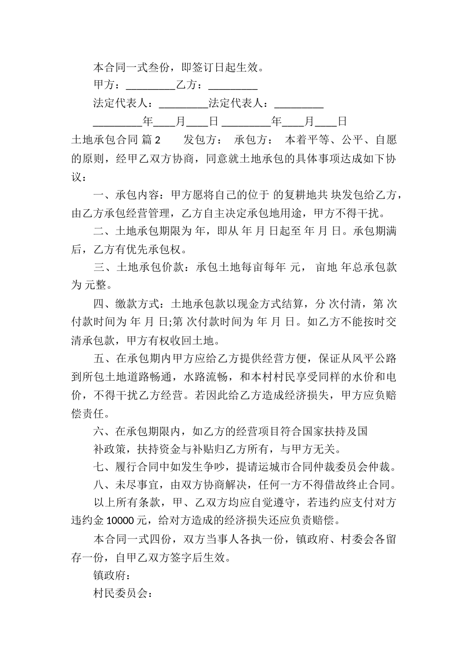 土地承包合同汇总九篇_第2页