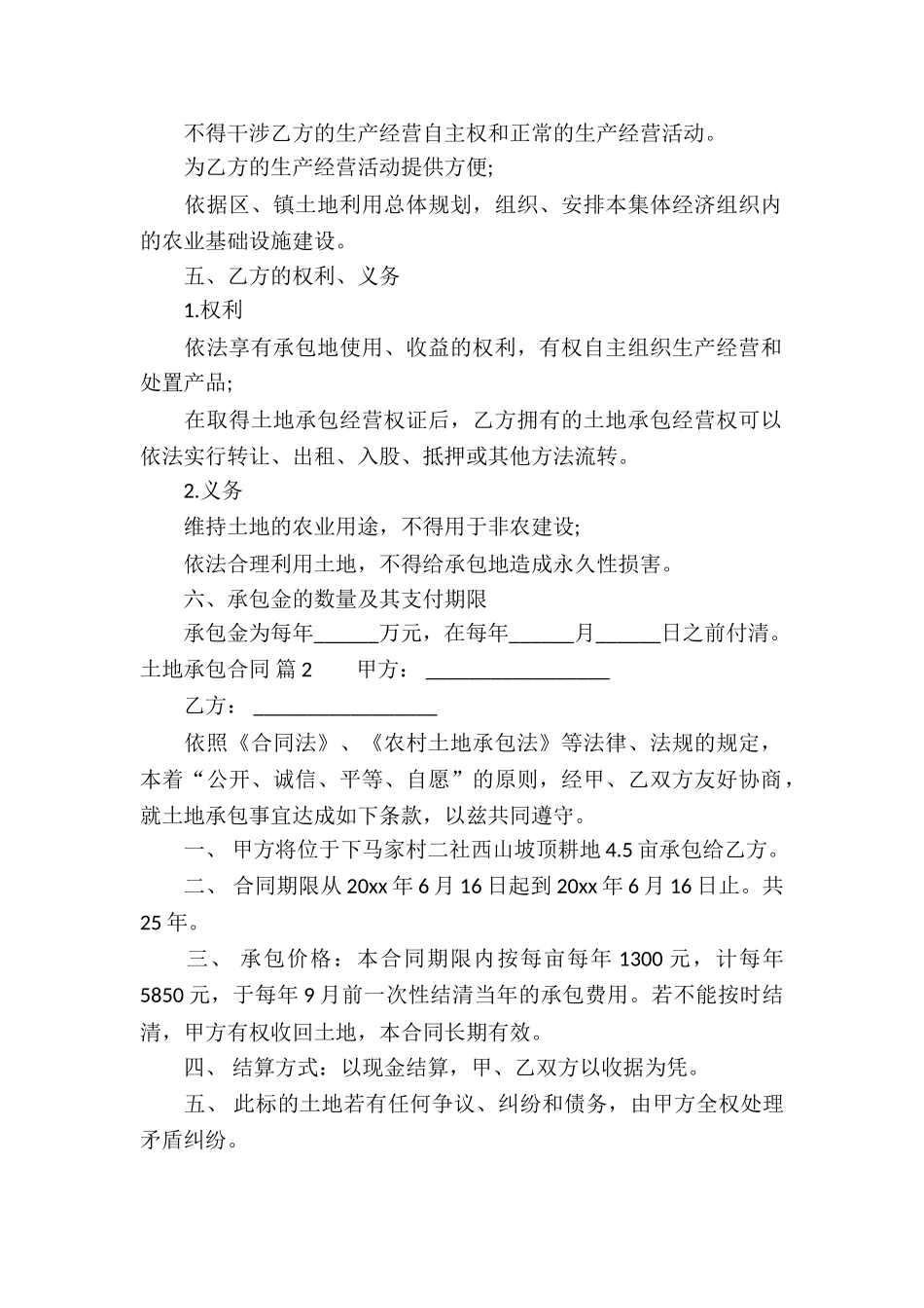 土地承包合同模板集锦10篇_第2页