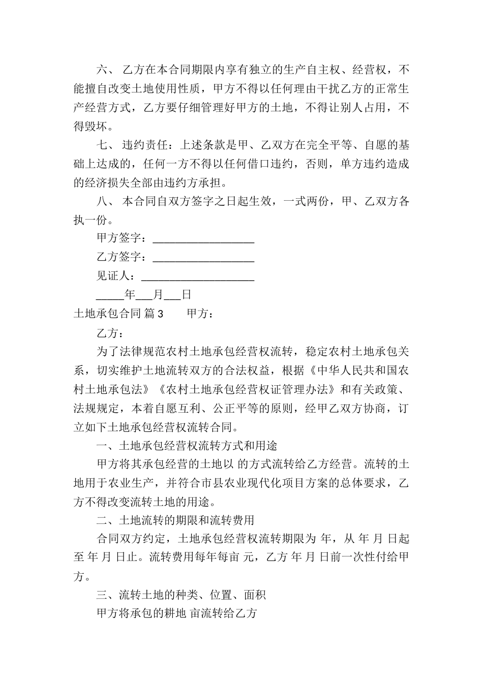 土地承包合同模板集锦10篇_第3页