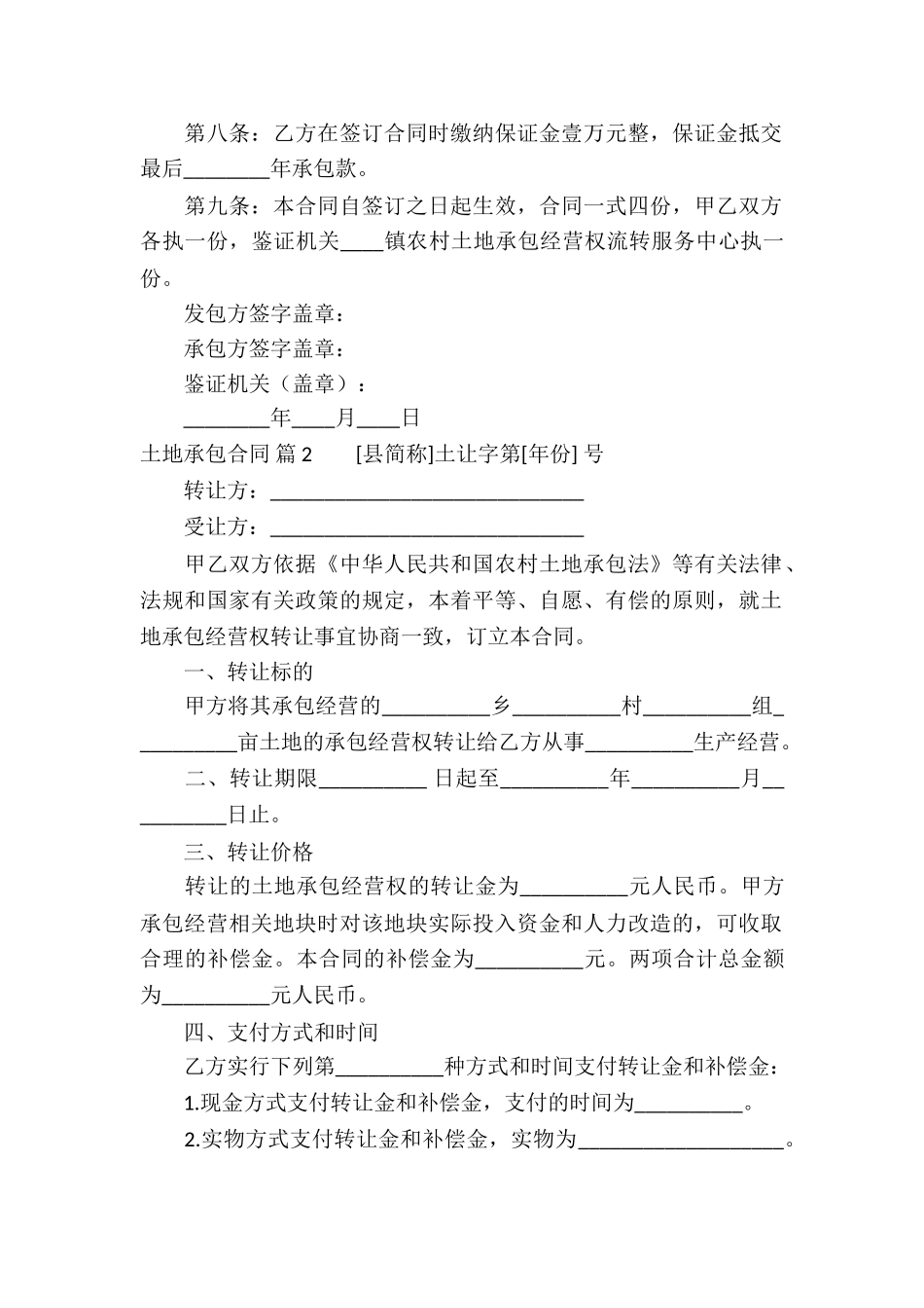 土地承包合同汇编7篇_第2页