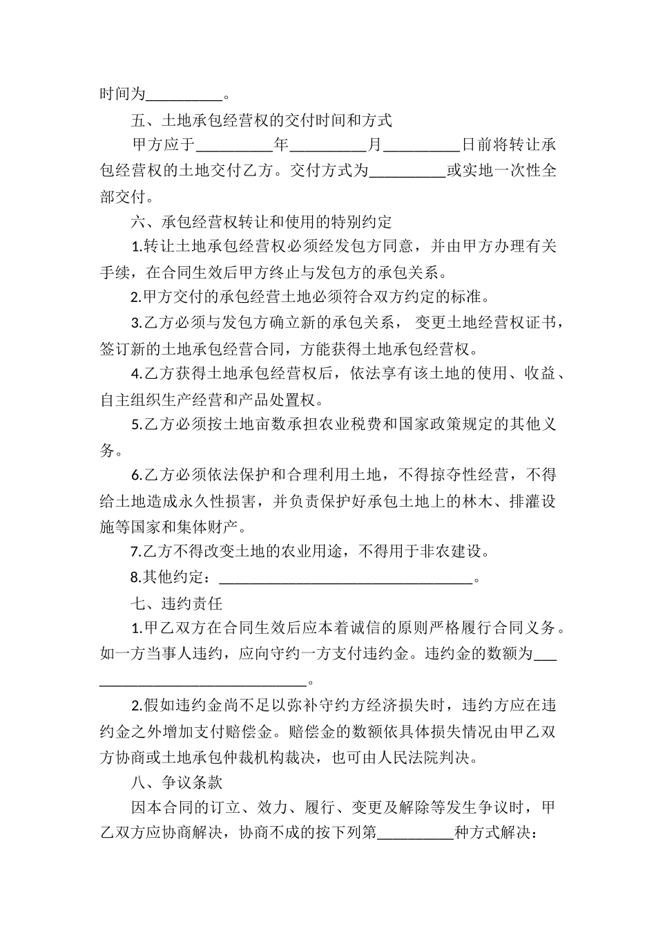 土地承包合同汇编7篇_第3页