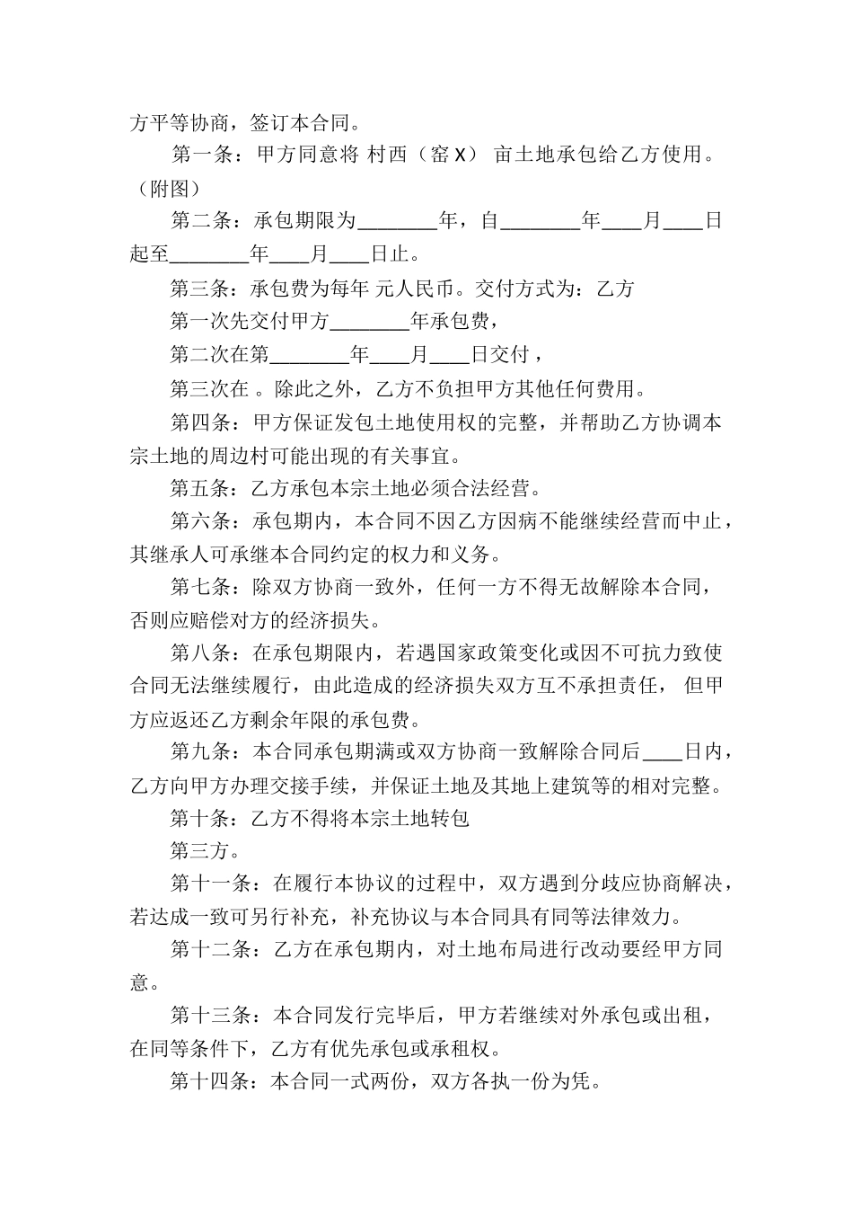 土地承包合同汇总6篇_第2页