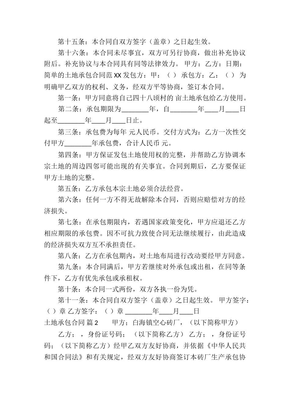 土地承包合同汇总6篇_第3页