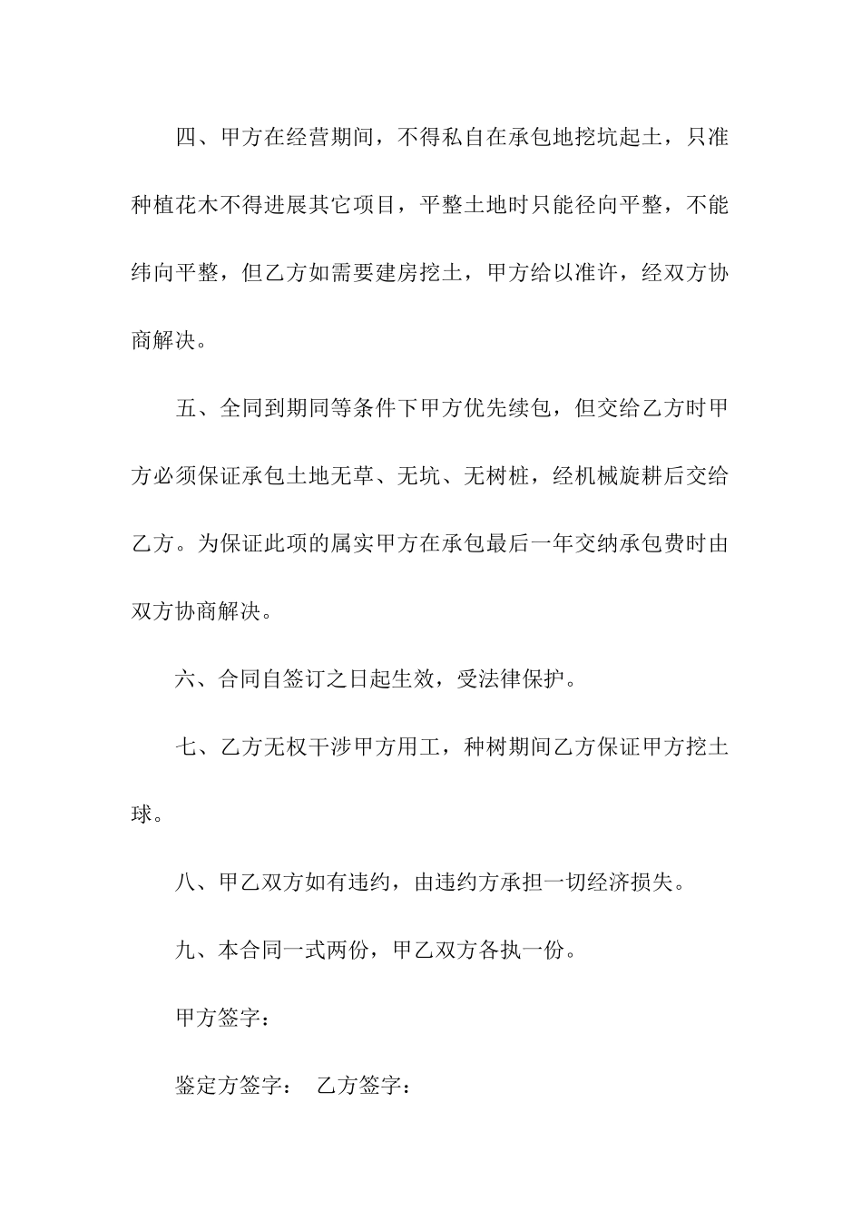 土地承包合同汇编7篇_第2页