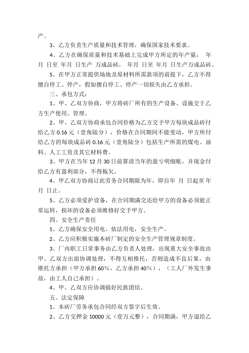 土地承包合同汇总七篇_第2页