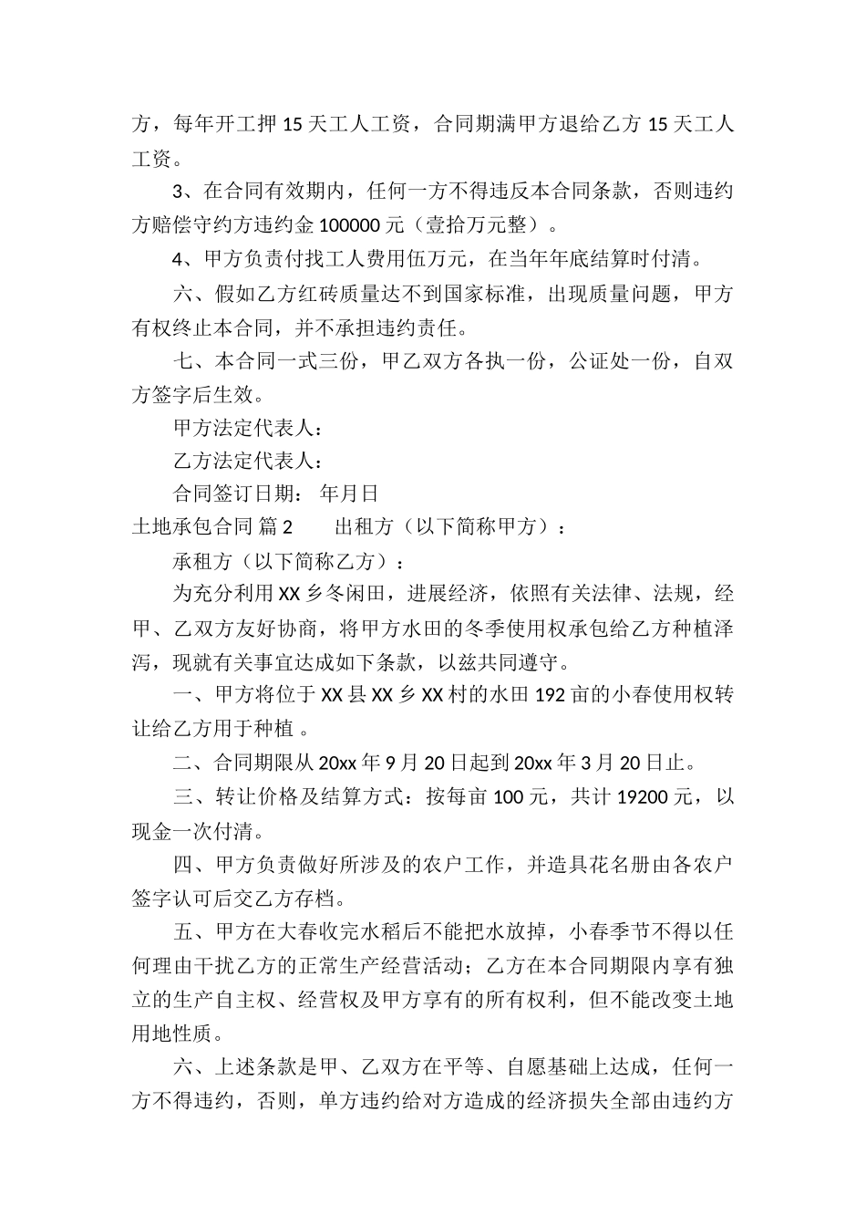 土地承包合同汇总七篇_第3页