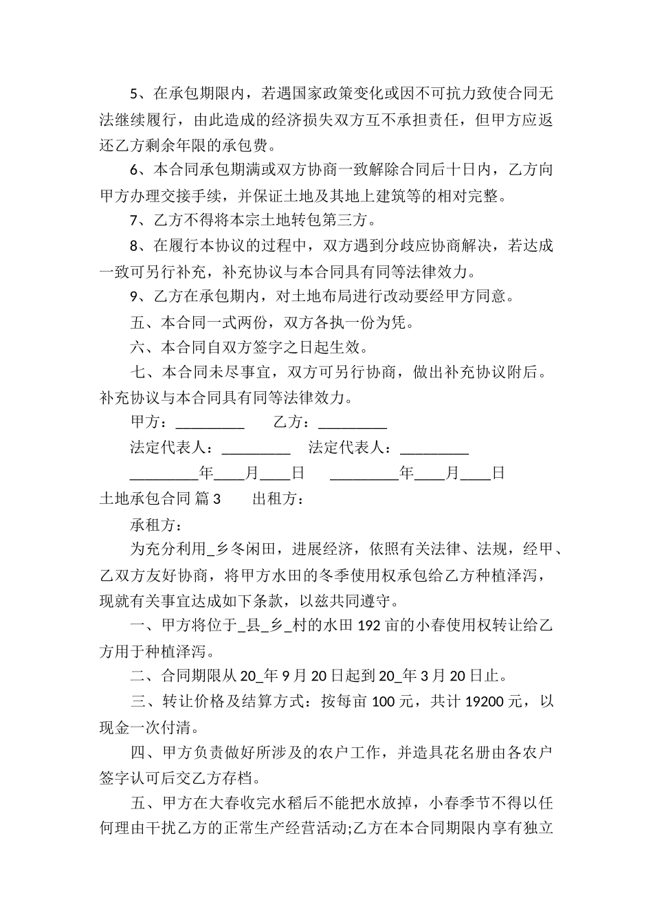 土地承包合同汇编五篇_第3页