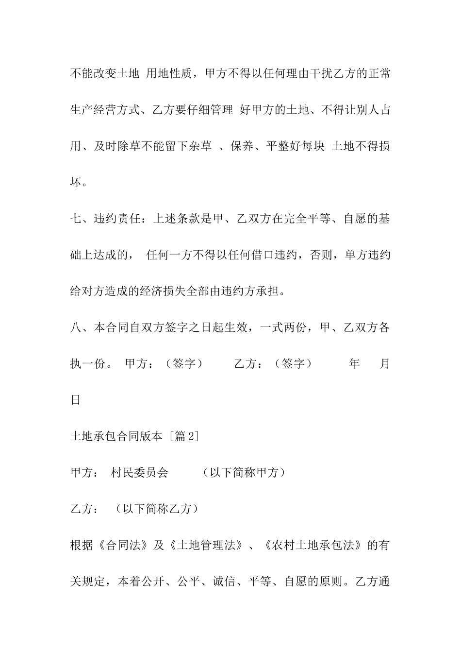 土地承包合同版本_第2页