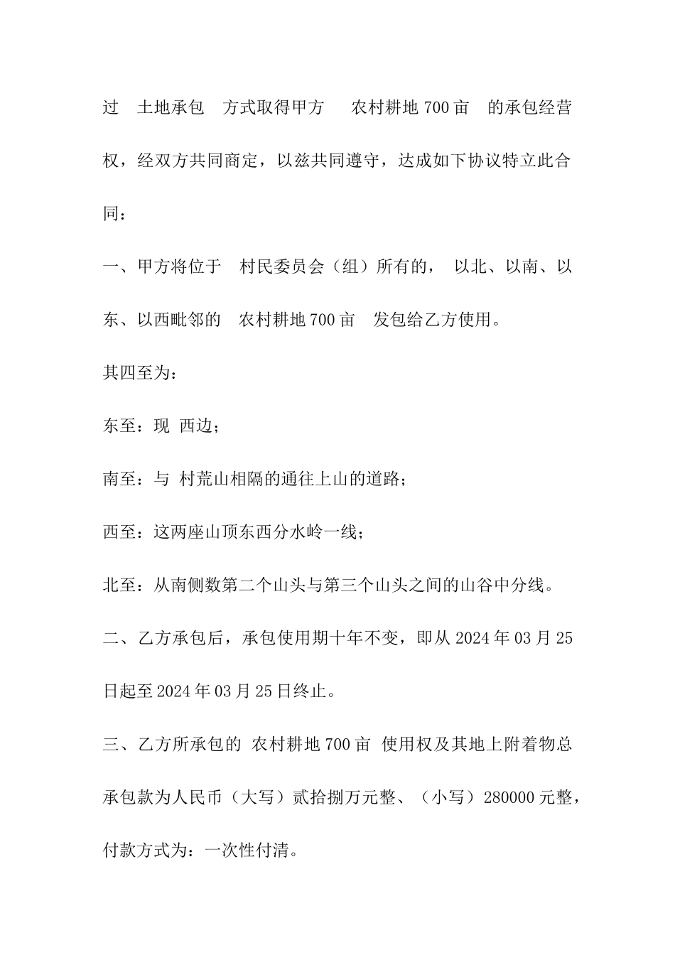 土地承包合同版本_第3页