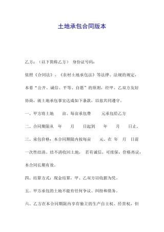 土地承包合同版本