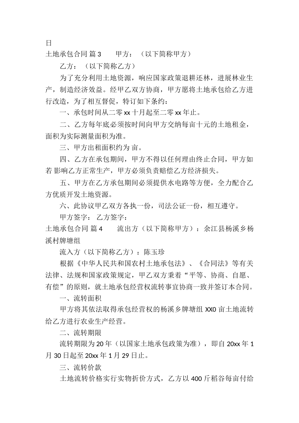 土地承包合同汇总六篇_第3页