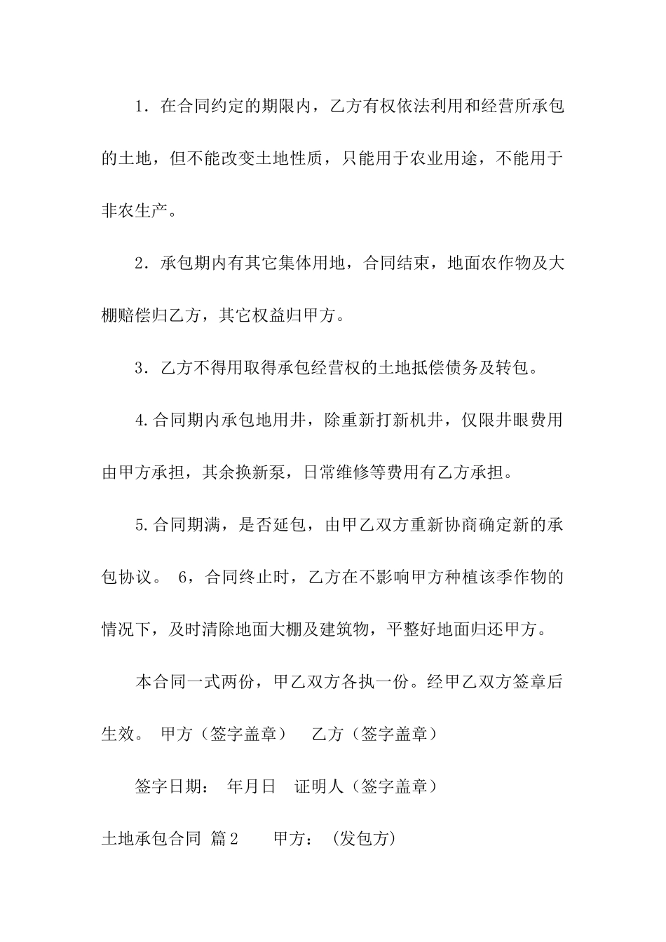 土地承包合同汇编五篇_第2页