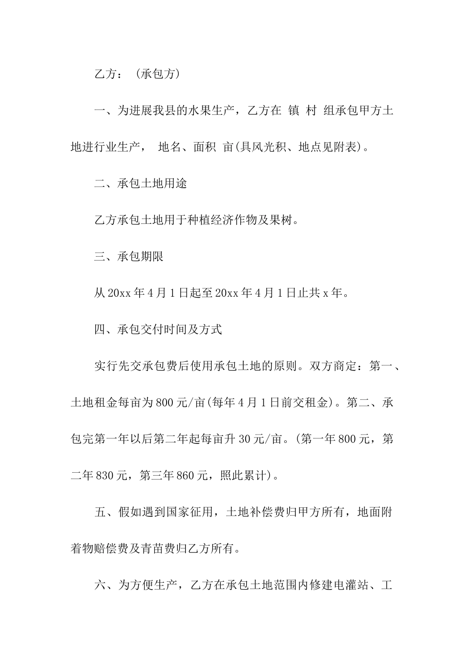 土地承包合同汇编五篇_第3页