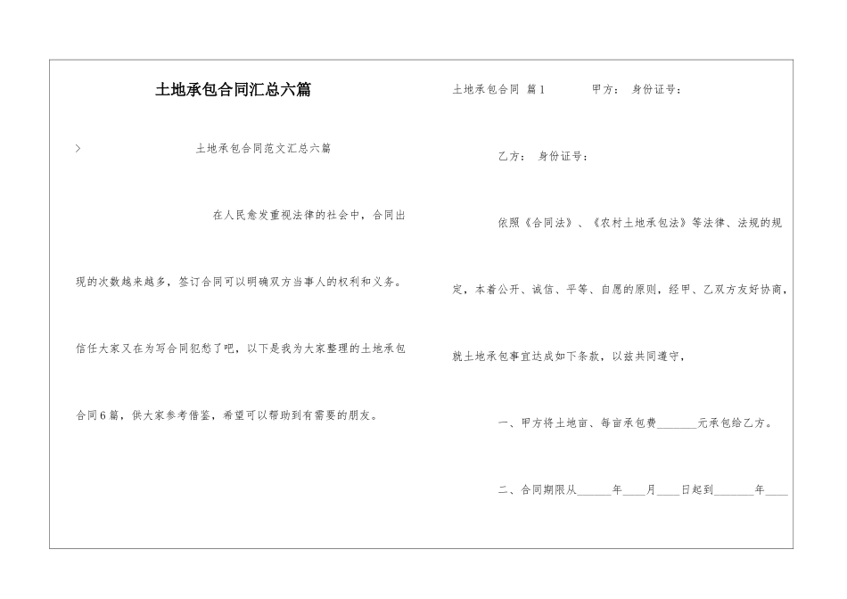 土地承包合同汇总六篇_第1页