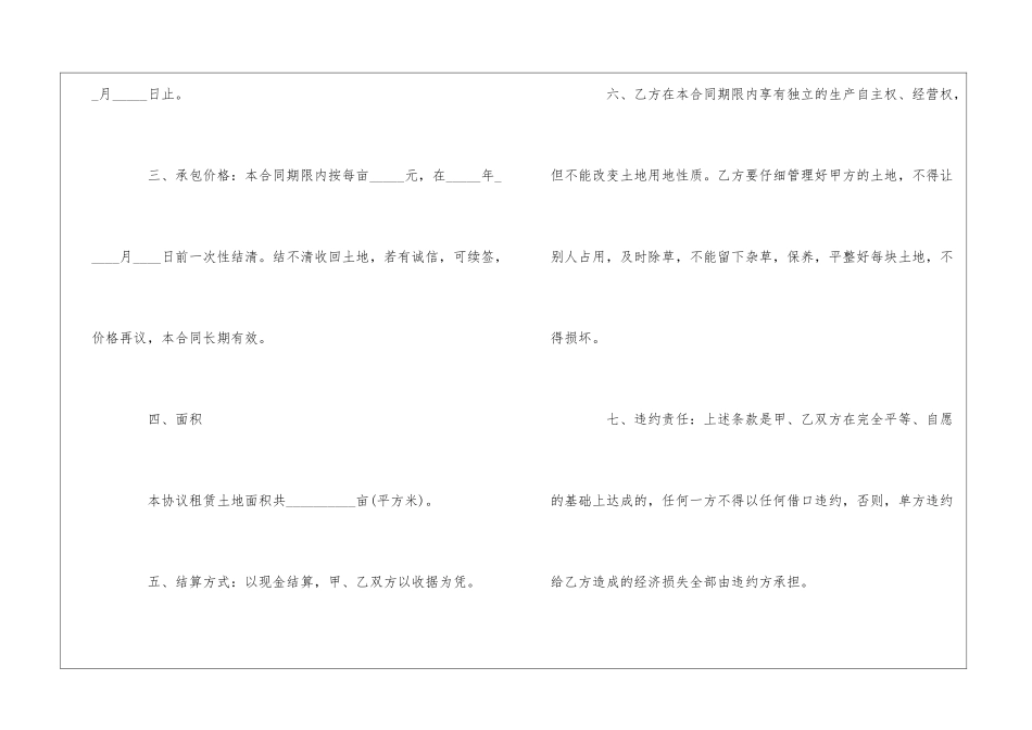 土地承包合同汇总六篇_第2页