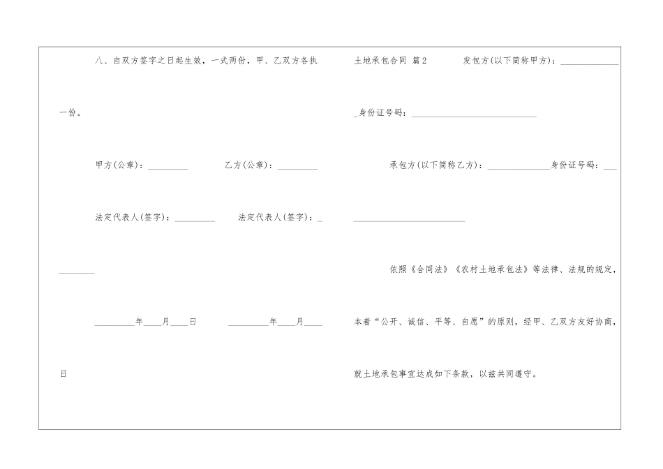 土地承包合同汇总六篇_第3页