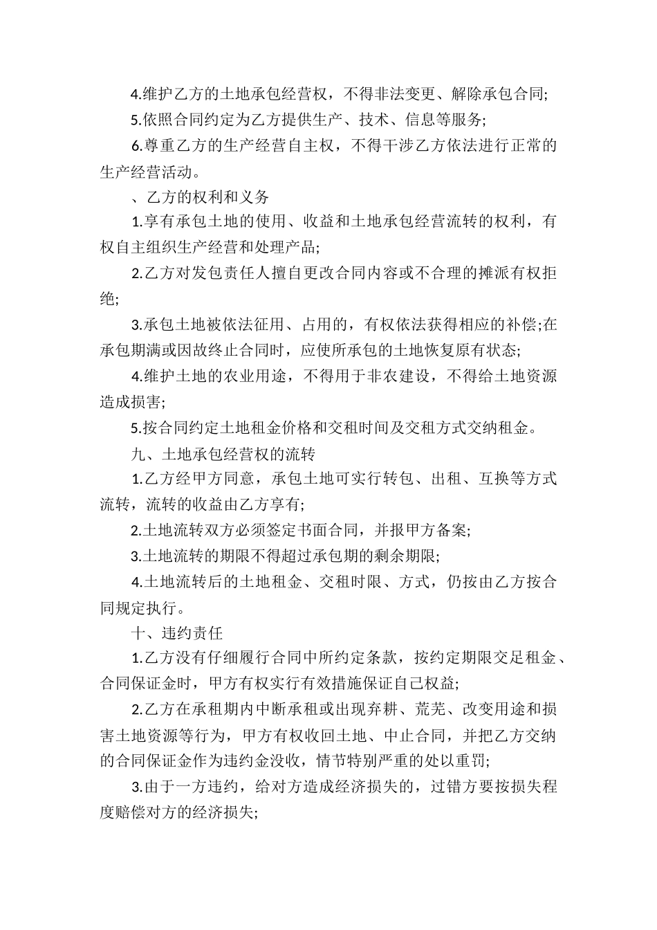 土地承包合同汇编5篇_第2页