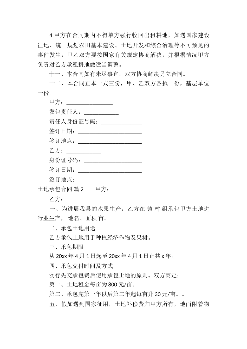 土地承包合同汇编5篇_第3页