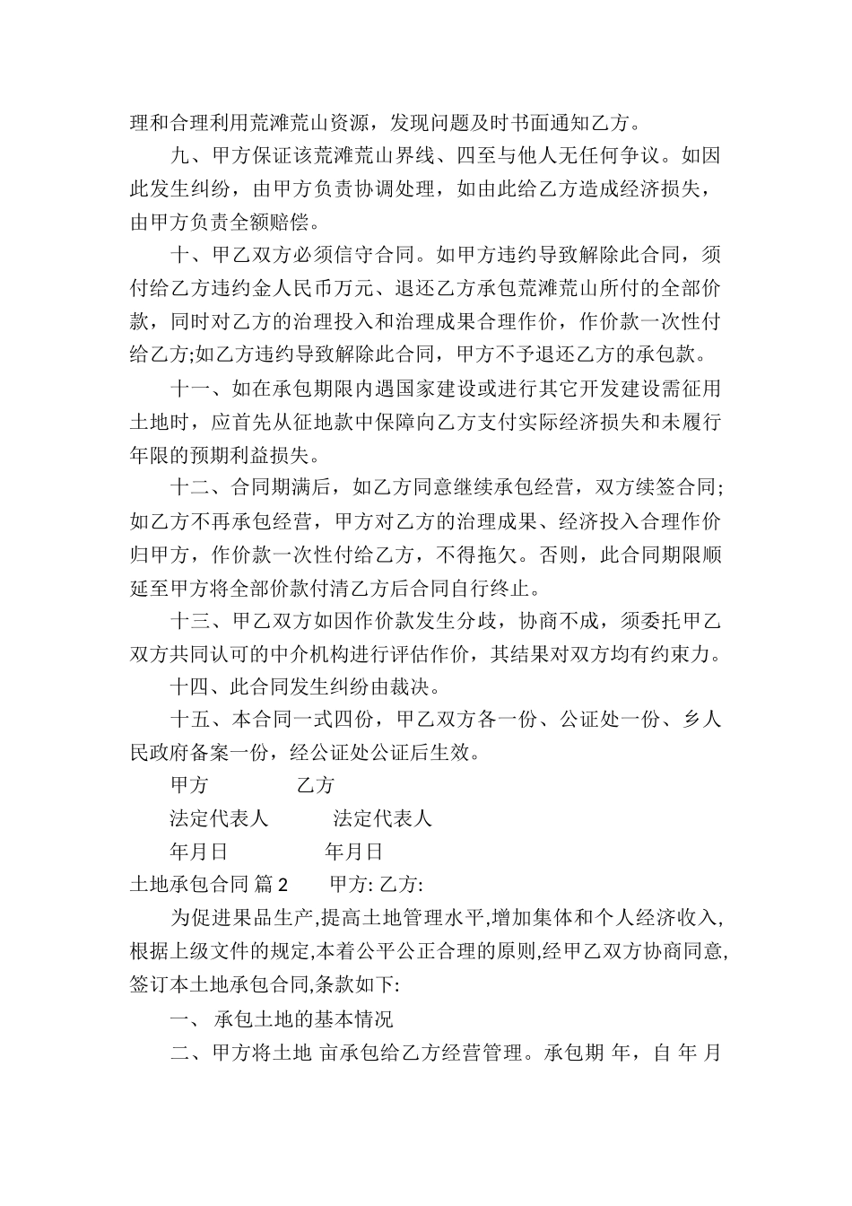 土地承包合同汇编8篇_第2页