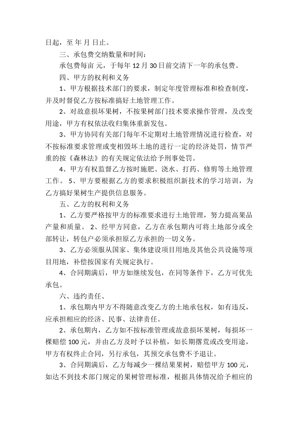 土地承包合同汇编8篇_第3页