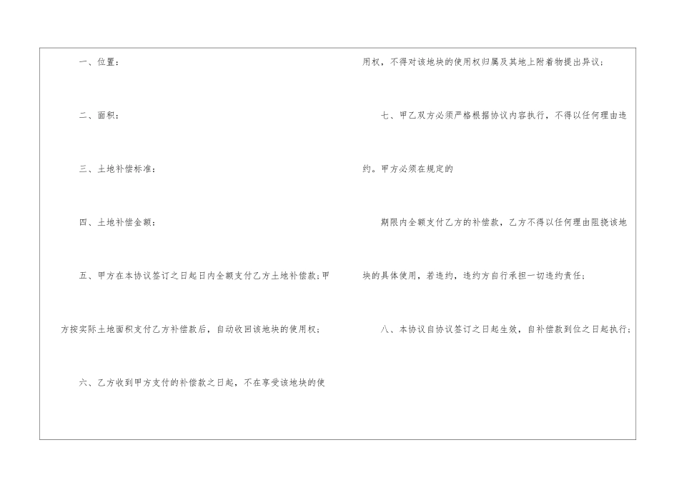 土地承包合同的协议书精选4篇2024_第2页