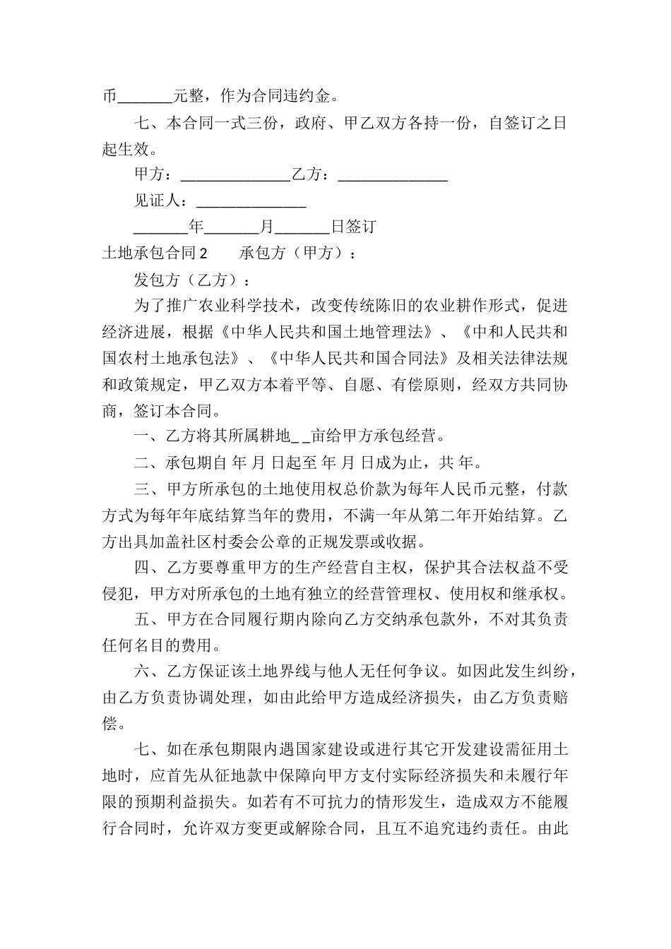 土地承包合同通用15篇_第2页