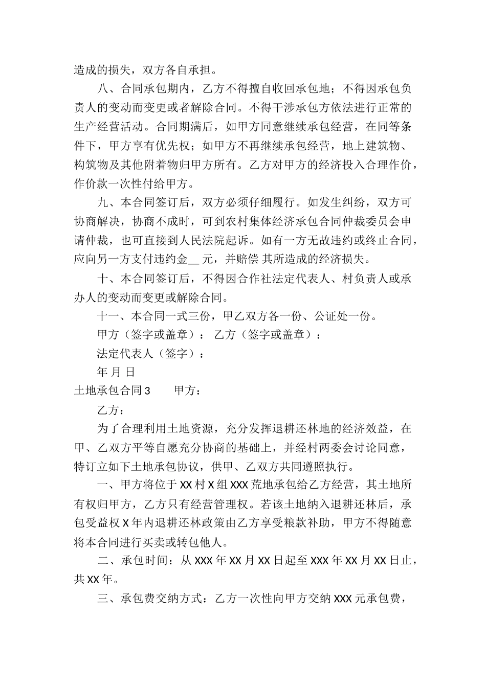 土地承包合同通用15篇_第3页