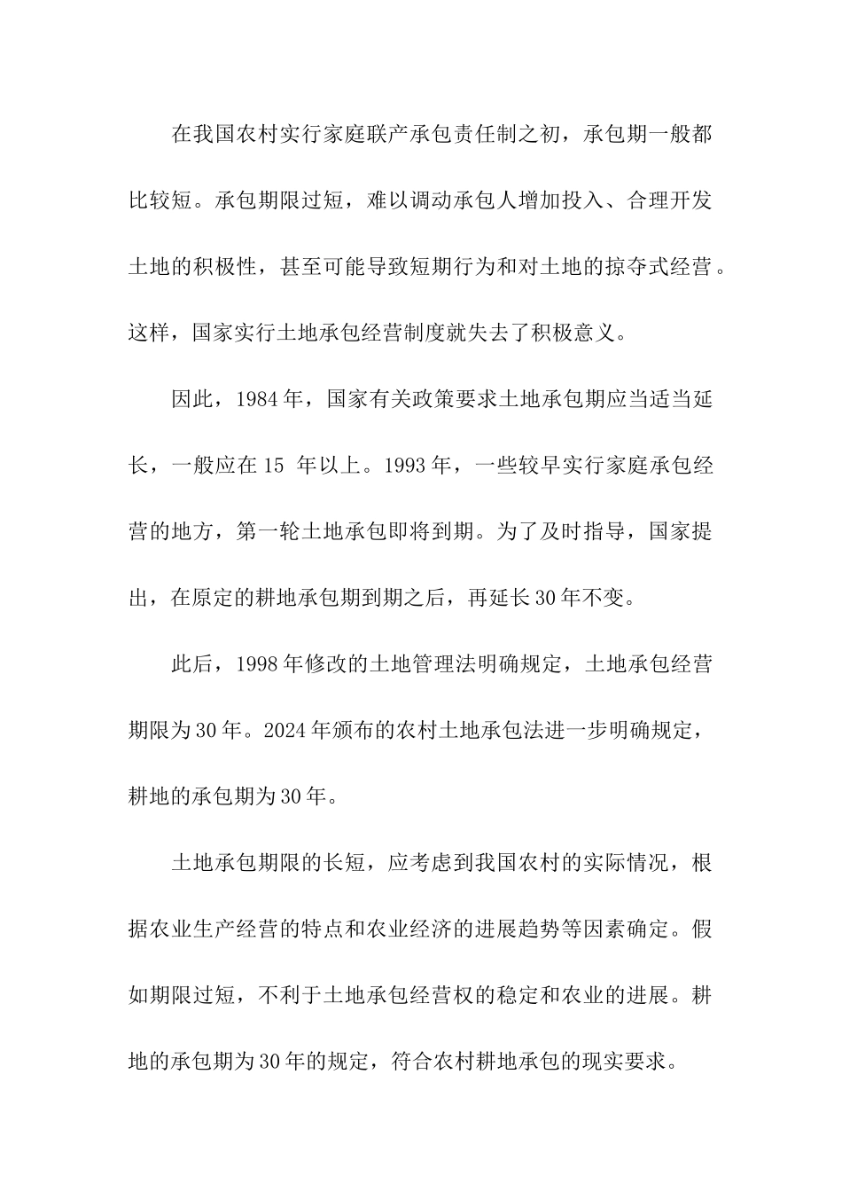 土地承包合同的期限有多久_第2页