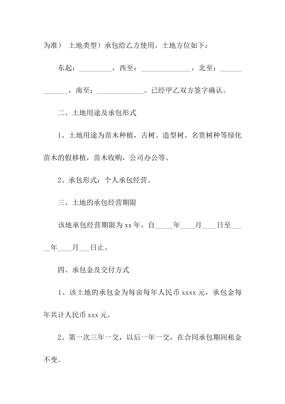 土地承包合同范本(精选8篇)_第2页