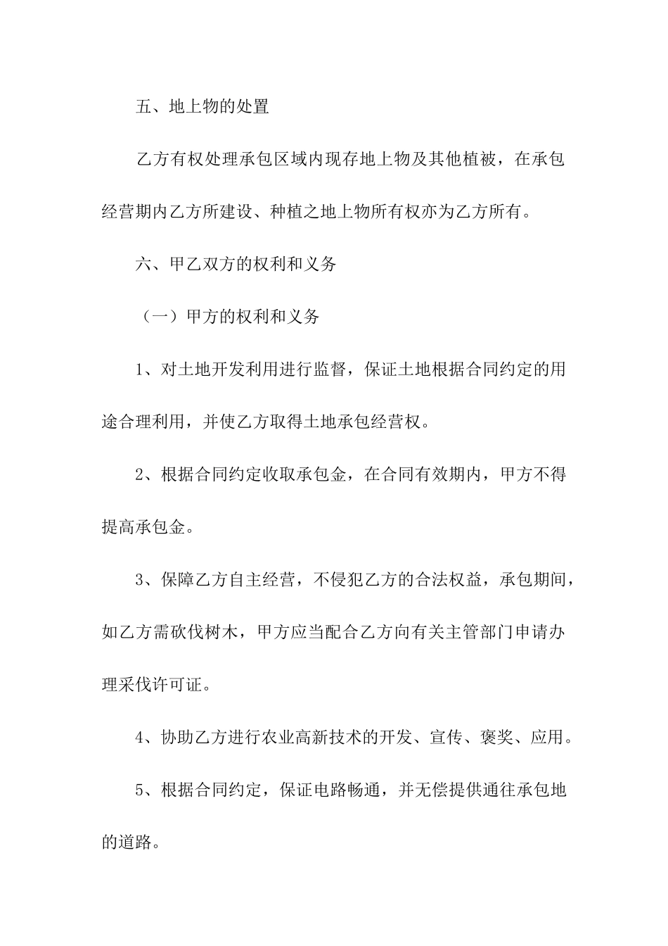 土地承包合同范本(精选8篇)_第3页