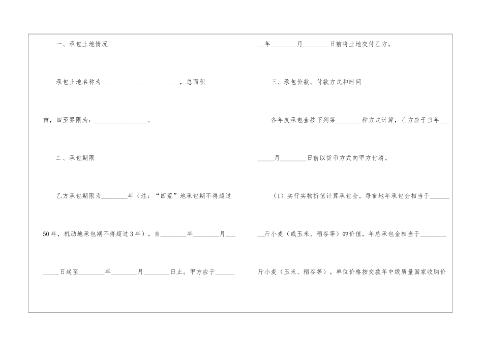 土地承包合同范本_第2页