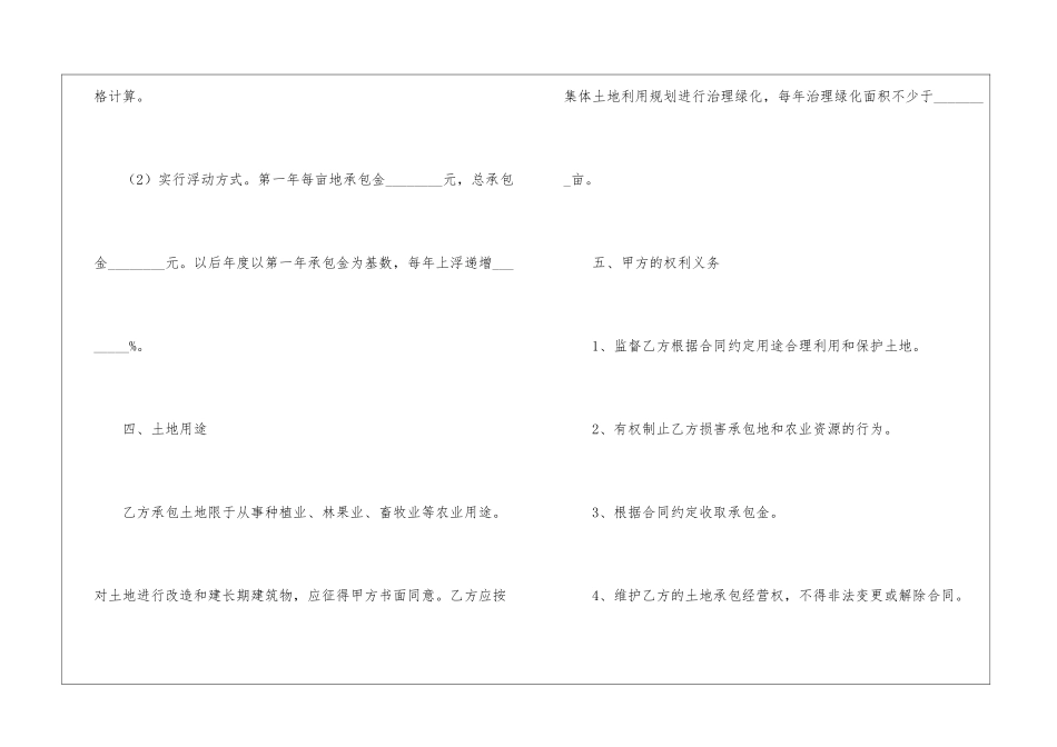土地承包合同范本_第3页