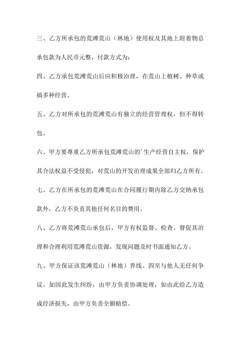 土地承包合同的模板_第2页