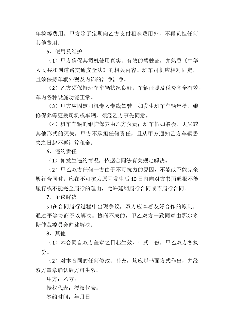 土地承包合同锦集五篇_第2页