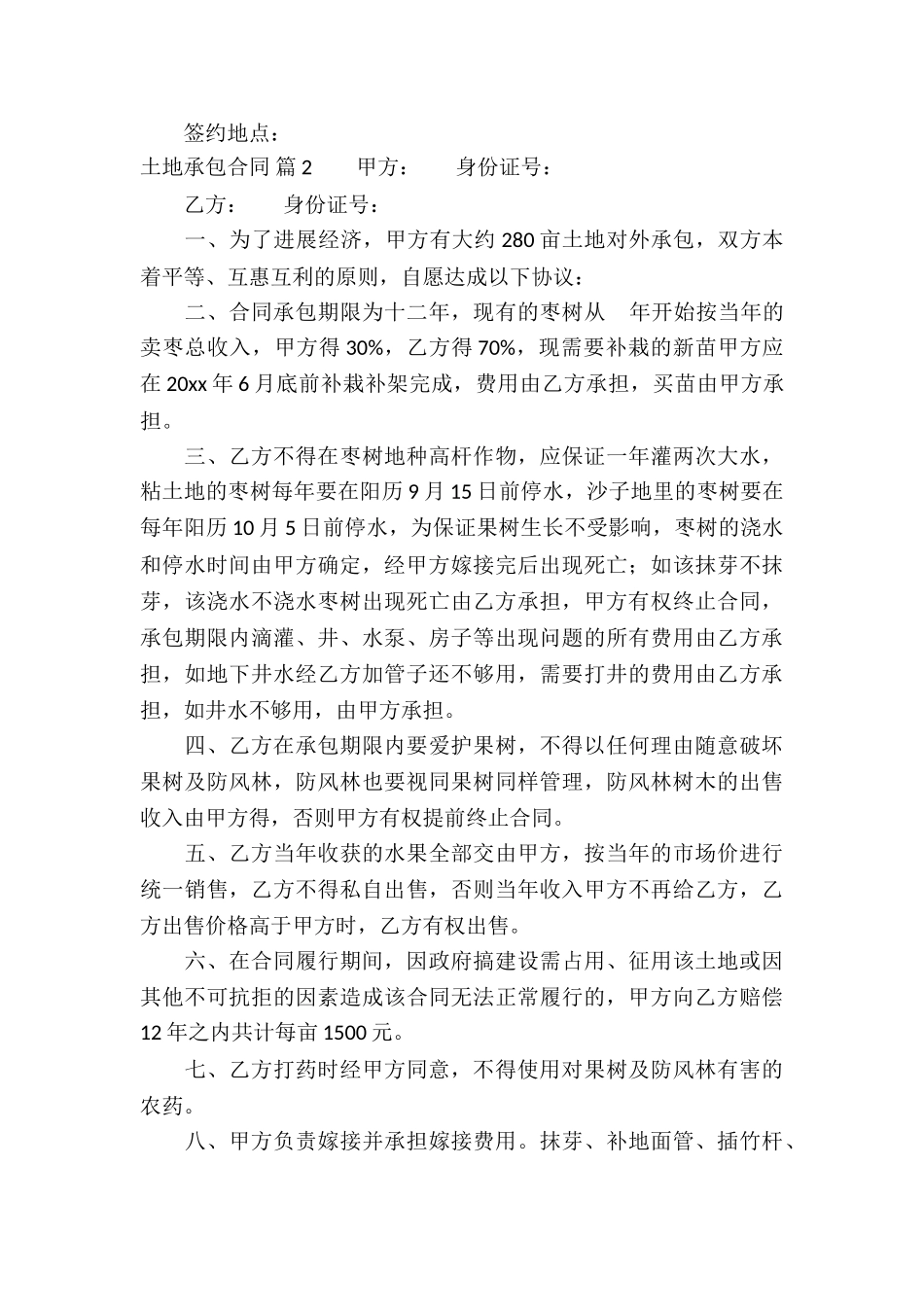 土地承包合同锦集五篇_第3页