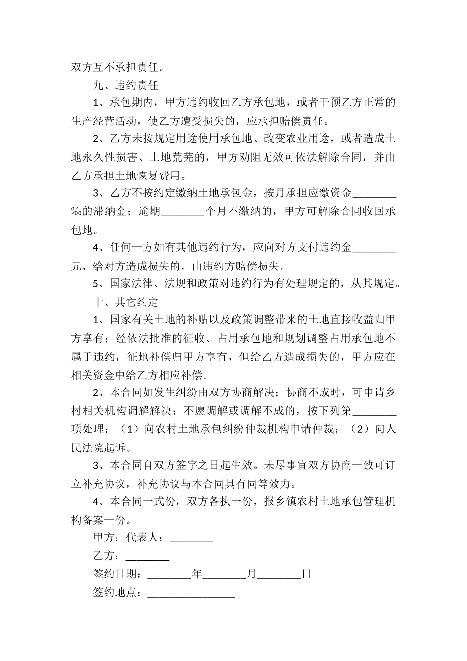 土地承包合同锦集七篇_第3页