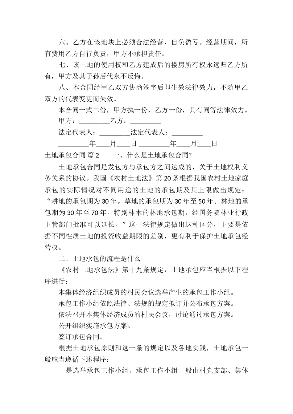 土地承包合同集合10篇_第2页