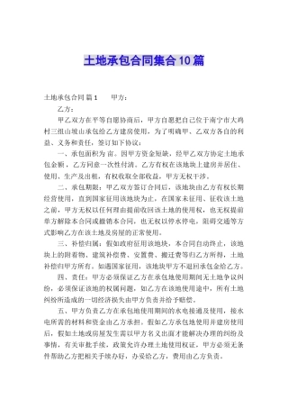 土地承包合同集合10篇