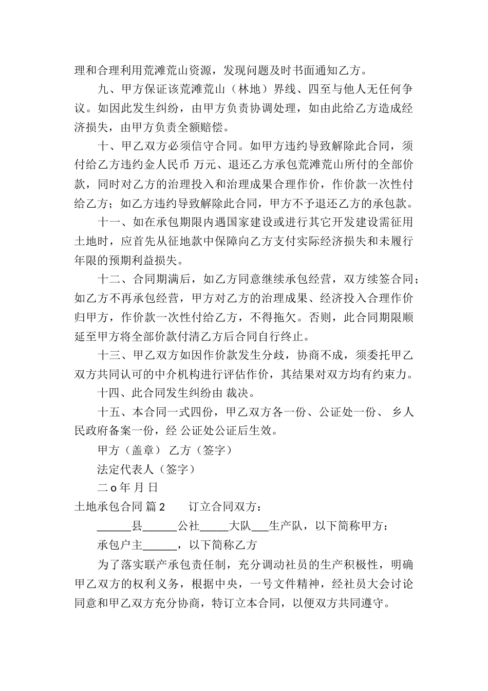 土地承包合同锦集八篇_第2页